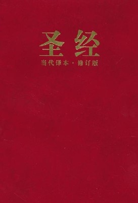 Bible en chinois simplifié