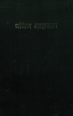 Bible en népalais