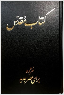 Bible en Farsi (Perse)