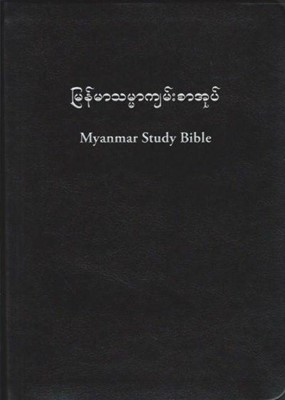 Bible d'étude en birman