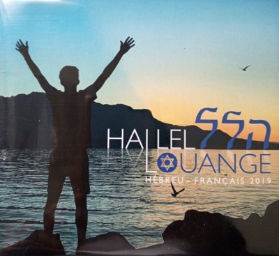 CD Hallel Louange 2019 - Hébreu-français