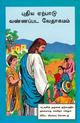 Nouveau Testament en bande dessinée en tamoul