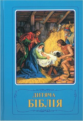 Bible pour enfants en ukrainien