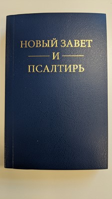 Nouveau Testament et Psaumes en russe