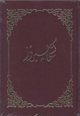 Bible kurde sorani