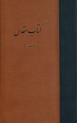 Bible en farsi
