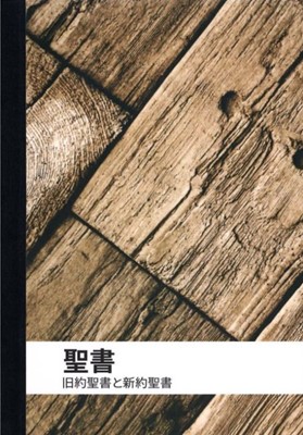 Bible en japonais