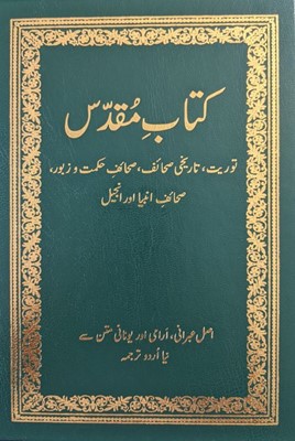 Bible en urdu