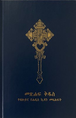 Bible en amharique