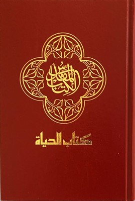 Bible en arabe