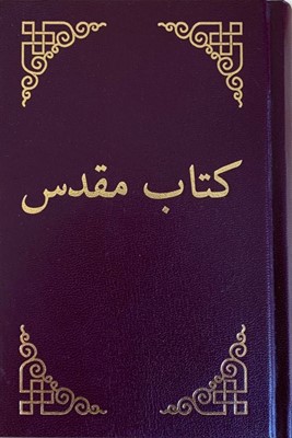 Bible en Dari