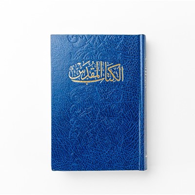 Bible en arabe