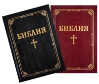 Bible en bulgare