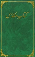 Bible En Urdu