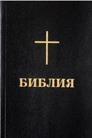 Bible En Bulgare