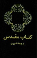 Bible en Farsi