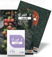 Calendrier Bonne Semence plaque en arabe 2025