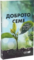 Calendrier Bonne Semence livre en bulgare 2025