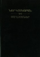 Nouveau Testament et Psaumes