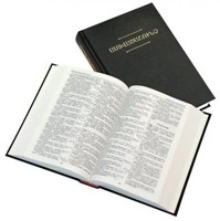 Bible Arménien Est