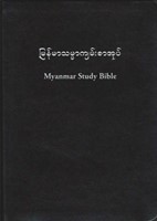 Bible d'étude en birman
