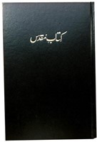 Bible en Urdu