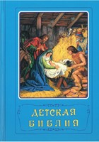 Bible pour enfants en russe