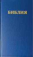 Bible en russe