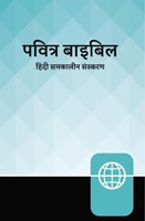 Bible en hindi contemporaine