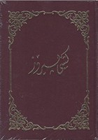 Bible kurde sorani