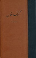Bible en farsi