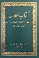 Bible en urdu