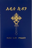 Nouveau Testament en amharique