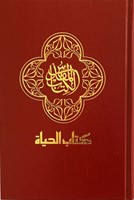 Bible en arabe