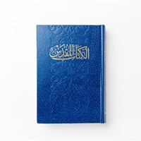 Bible en arabe