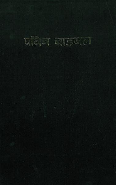 Bible en népalais