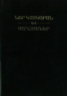 Nouveau Testament et Psaumes