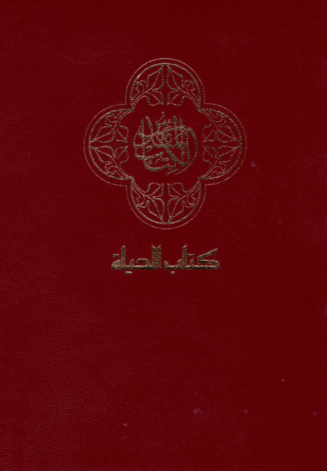Bible en arabe compact