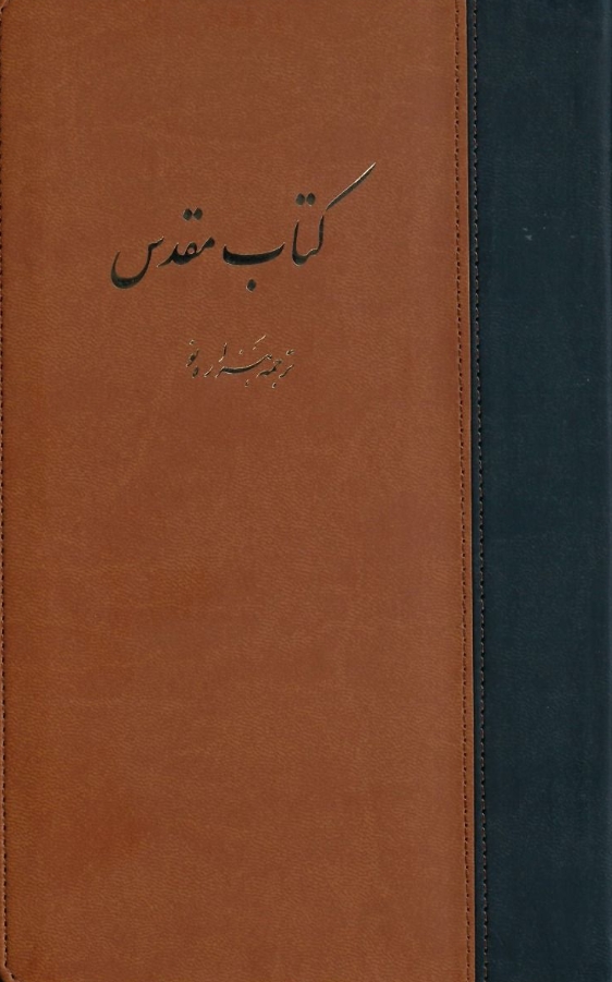 Bible en farsi