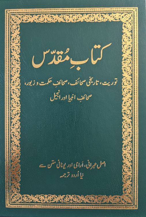 Bible en urdu
