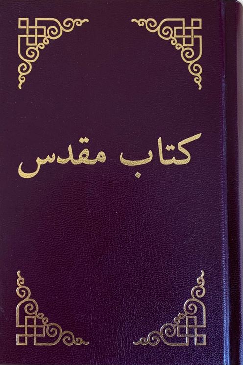 Bible en Dari