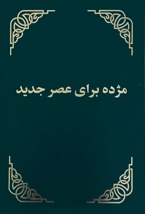 Bible en dari